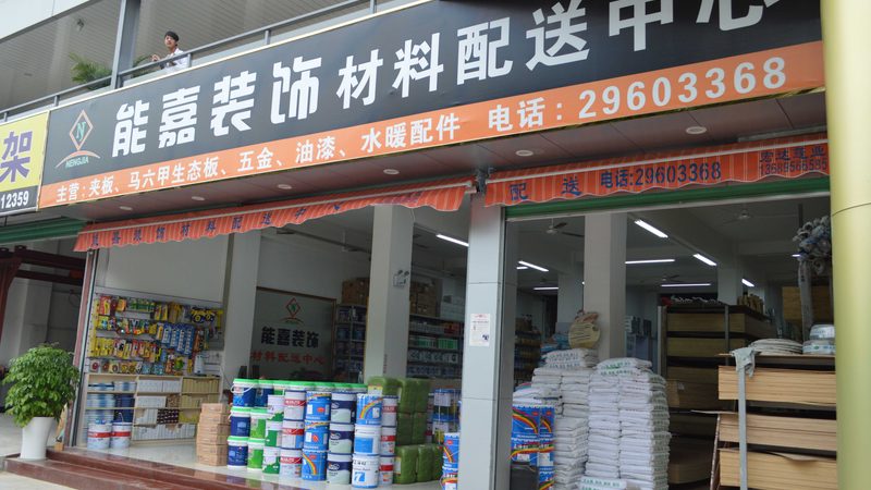 装修辅材与主材的区别